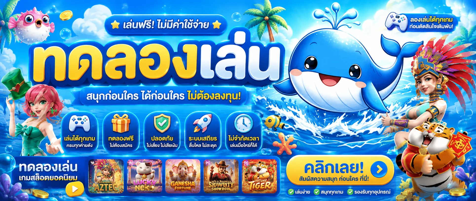 ทดลองเล่นสล็อตฟรีบน TIER789 ทุกค่ายเกมสล็อตใหม่ 2026